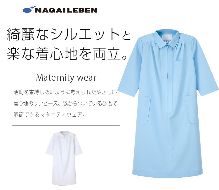 ナガイレーベンのマタニティワンピース hs986