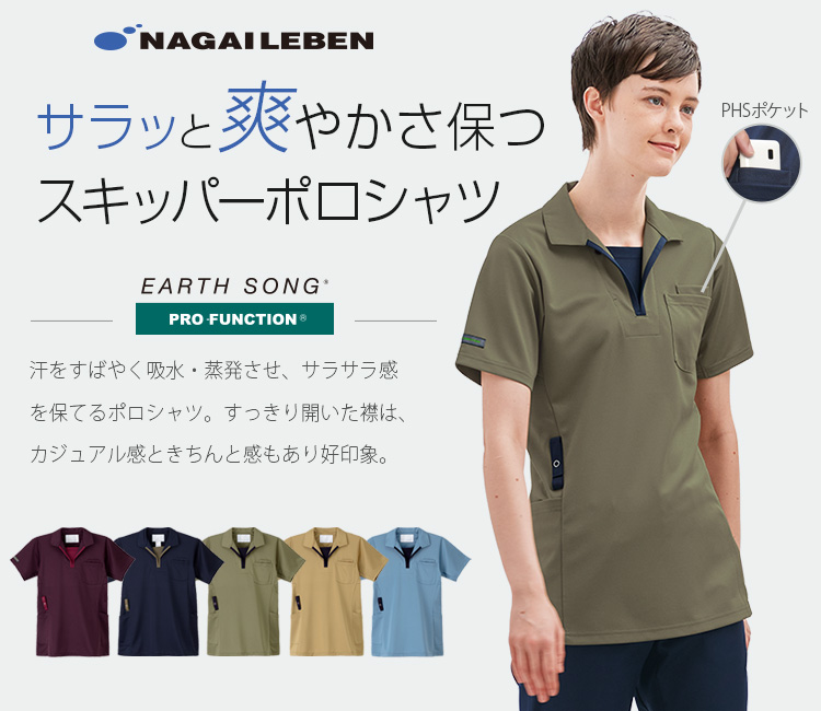 ナガイレーベンの男女兼用スクラブ jd3172