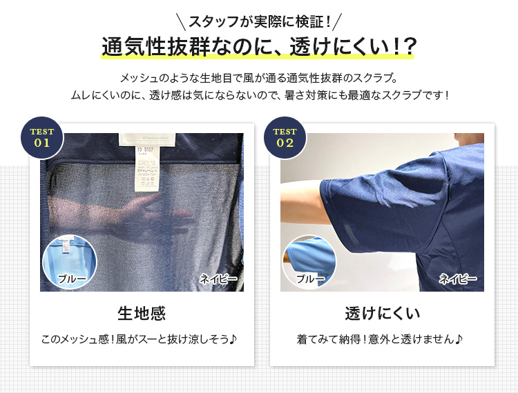 ナガイレーベンの男女兼用スクラブ jd5107の素材検証