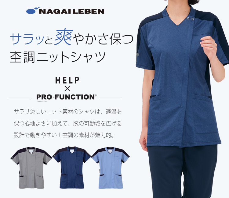 ナガイレーベンの男女兼用スクラブ jm3132