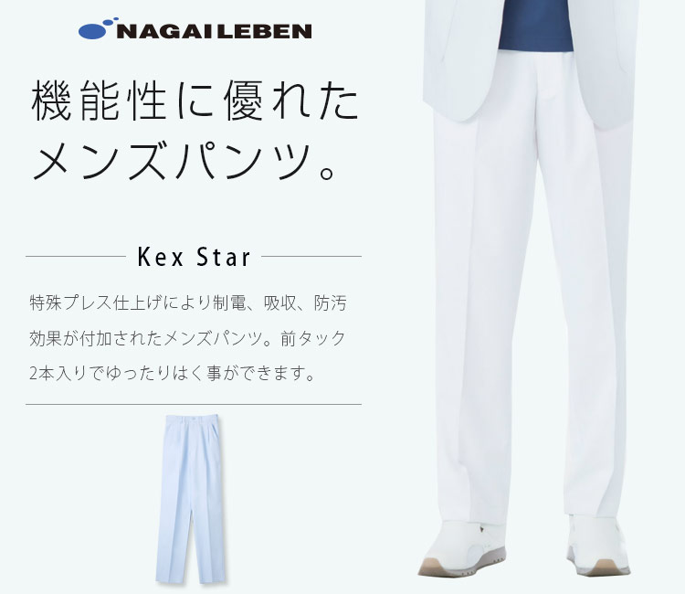 ナガイレーベンのメンズスラックス kes5163