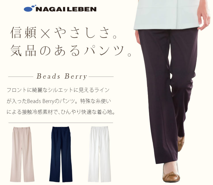 ナガイレーベンのパンツ lh6203