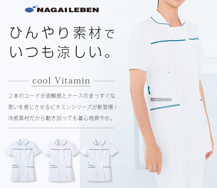 ナガイレーベンの白衣 LX4062