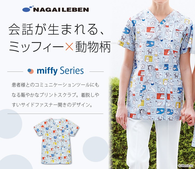ナガイレーベン ミッフィーのスクラブ mfs5852