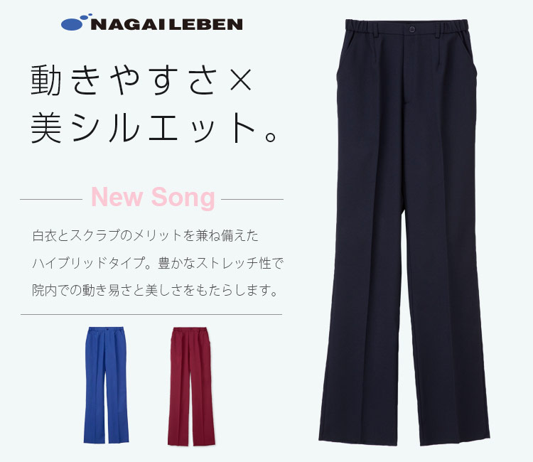 ナガイレーベンのレディースパンツ ML1123