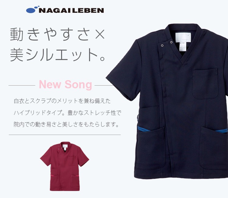 ナガイレーベンのメンズスクラブ ML1132