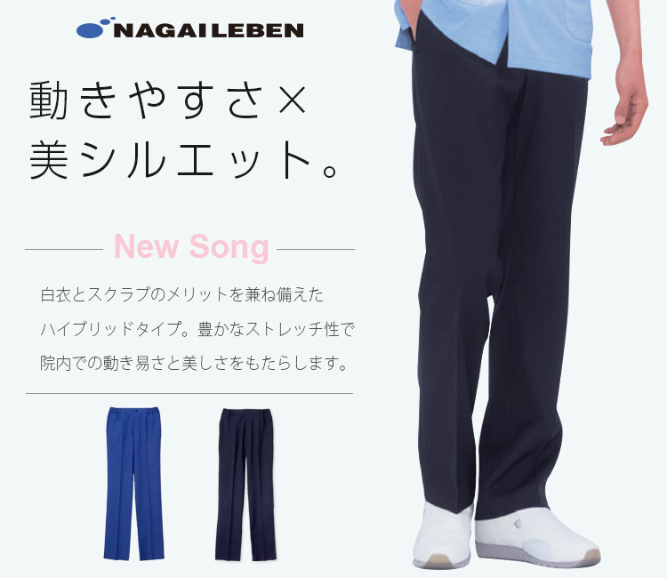 ナガイレーベンのメンズパンツ ML1133