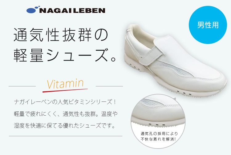ナガイレーベンのビタミンシューズ mn415