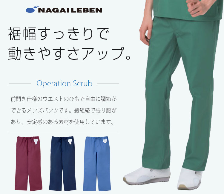 ナガイレーベンのパンツ nr8703