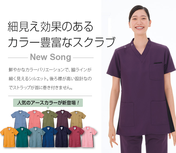 ナガイレーベンのスクラブ rt5062