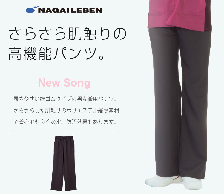 ナガイレーベンのパンツ rt5063