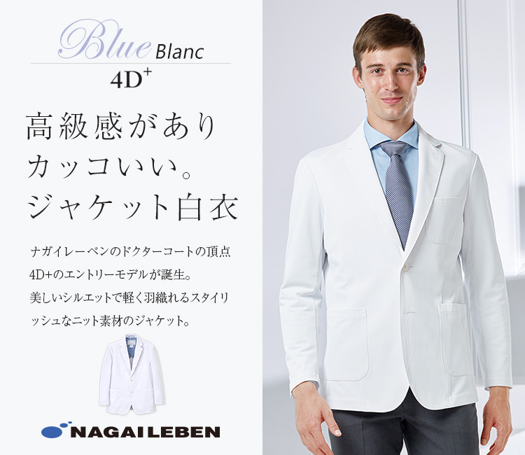 ナガイレーベンの白衣 sd3080