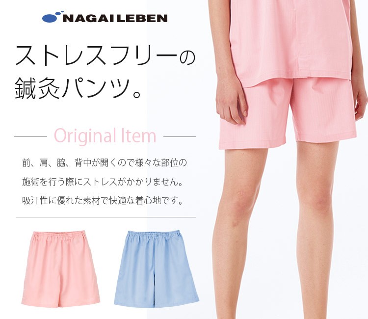 鍼灸パンツ SG303
