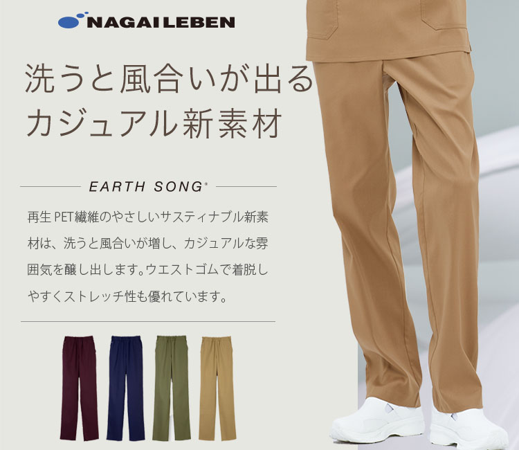 ナガイレーベンのスクラブ sh5313