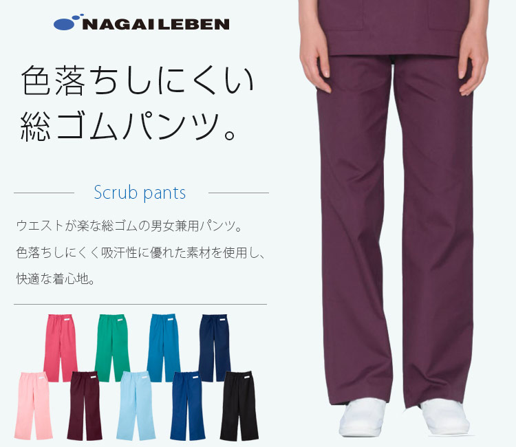 ナガイレーベンのパンツ sl5093