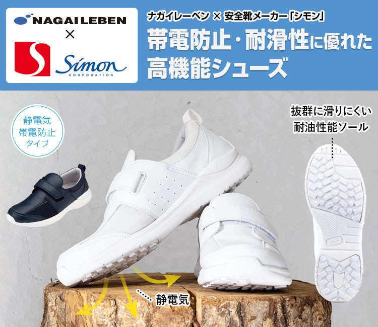 ナガイレーベン(NAGAILEBEN) シューズ a6-sn440メイン画像