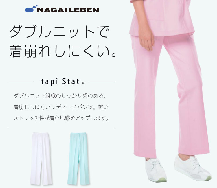 ナガイレーベンのパンツ ts2088