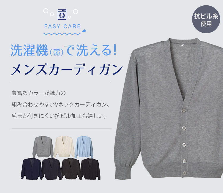 メンズカーディガンCH2100メイン画像