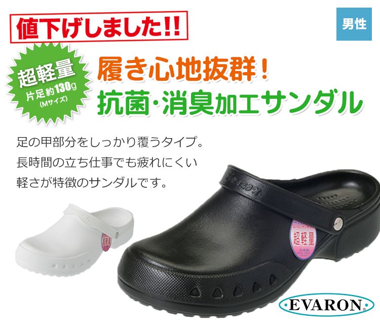 立ち仕事に最適!超軽量サンダル