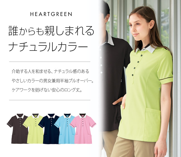 ハートグリーン男女兼用半袖プルオーバーa9-hm2449メイン画像