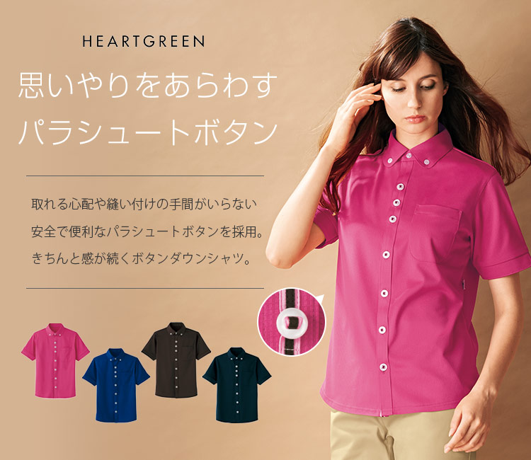 きちんと感が続き、安全で便利なパラシュートボタンシャツ