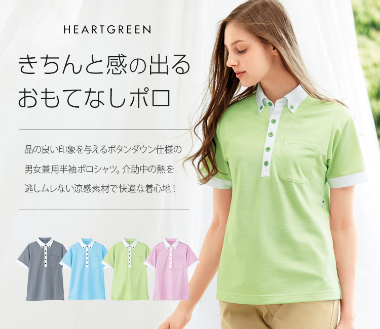 ハートグリーン男女兼用半袖ポロシャツa9-hm2679メイン画像