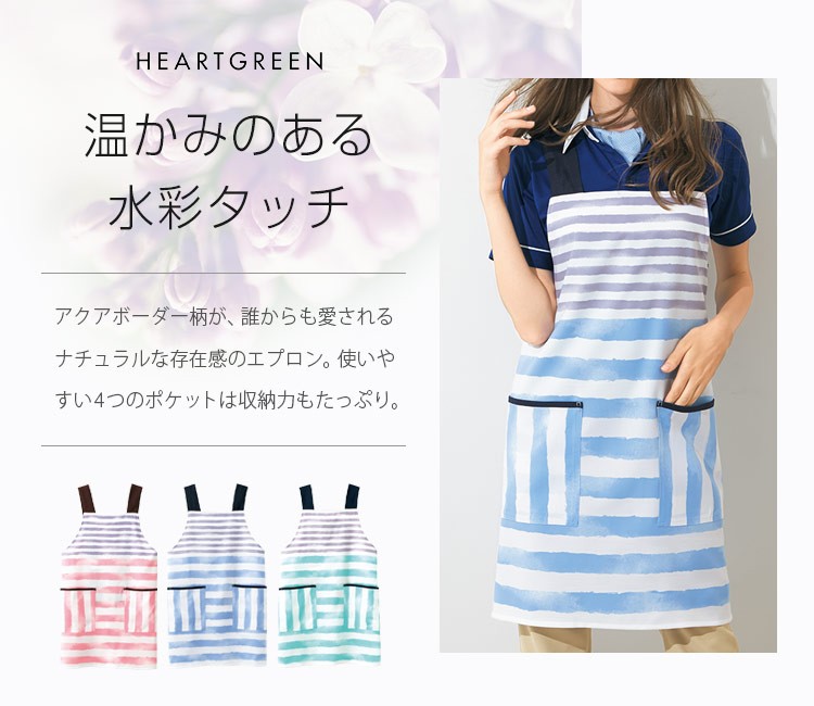 ハートグリーン エプロン(a9-hm2850)