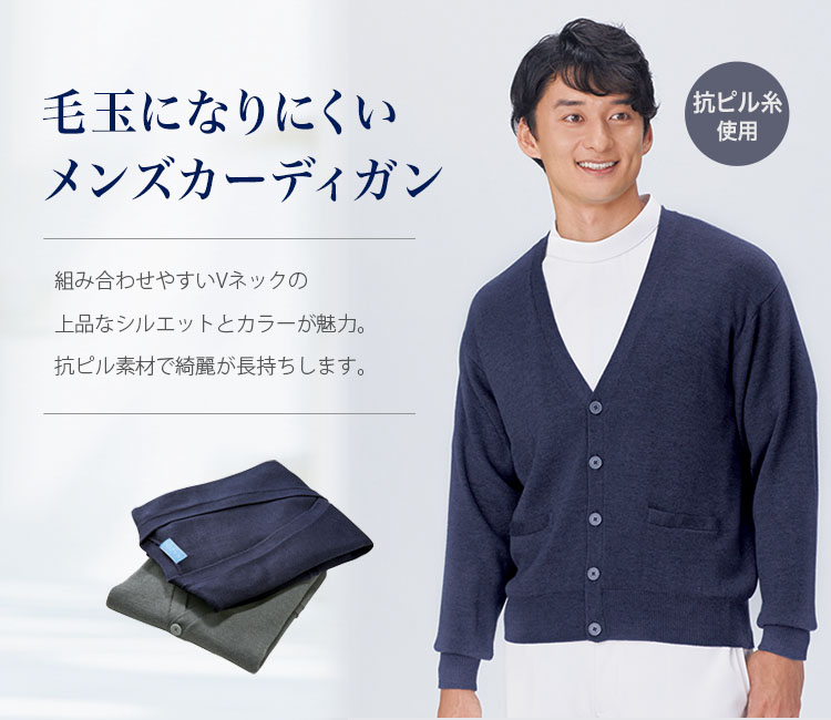 メンズカーディガンCH2100メイン画像