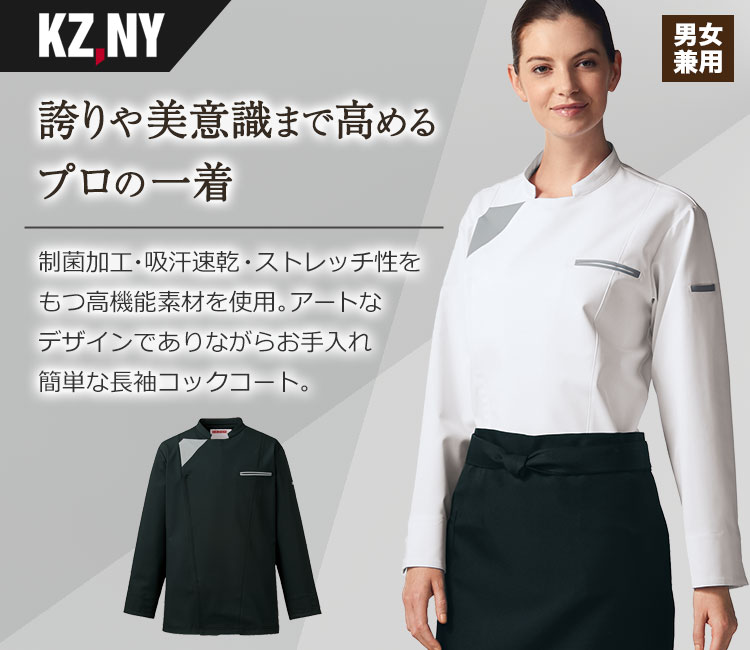 コックコート(B4-617)