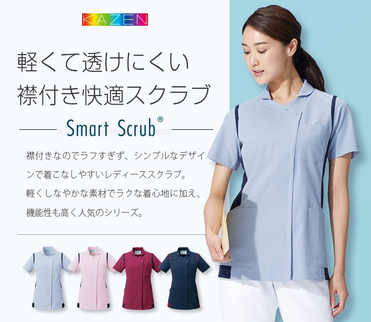 ゆかさん専用 スクラブ カゼン 白衣 医療用 KAZEN 972 レディース ストレッチ