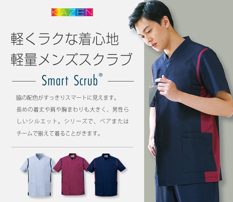 カゼン(KAZEN)男性用スクラブ b4-974メイン画像
