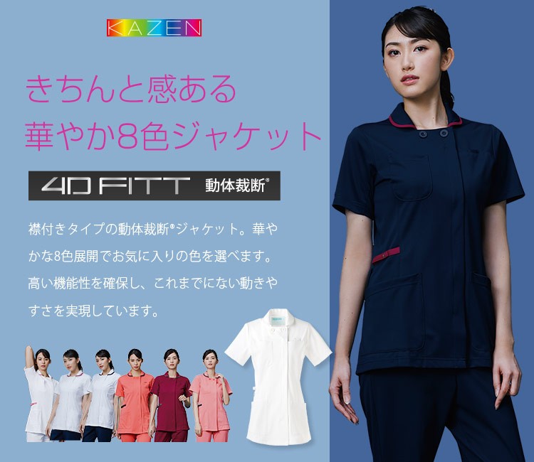 ジャケット半袖[女性用](B4-980) | 株式会社サンアロー(KAZEN