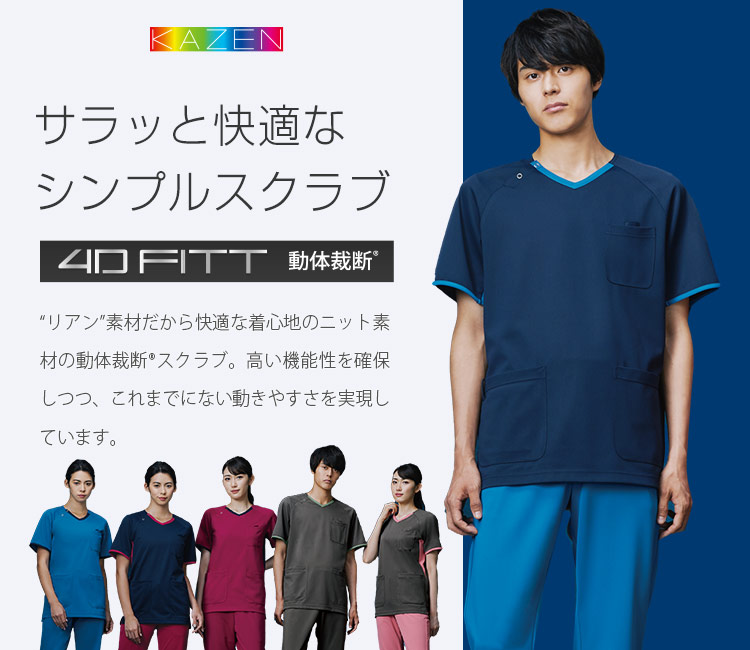 カゼン(KAZEN)男女兼用スクラブb4-983メイン画像
