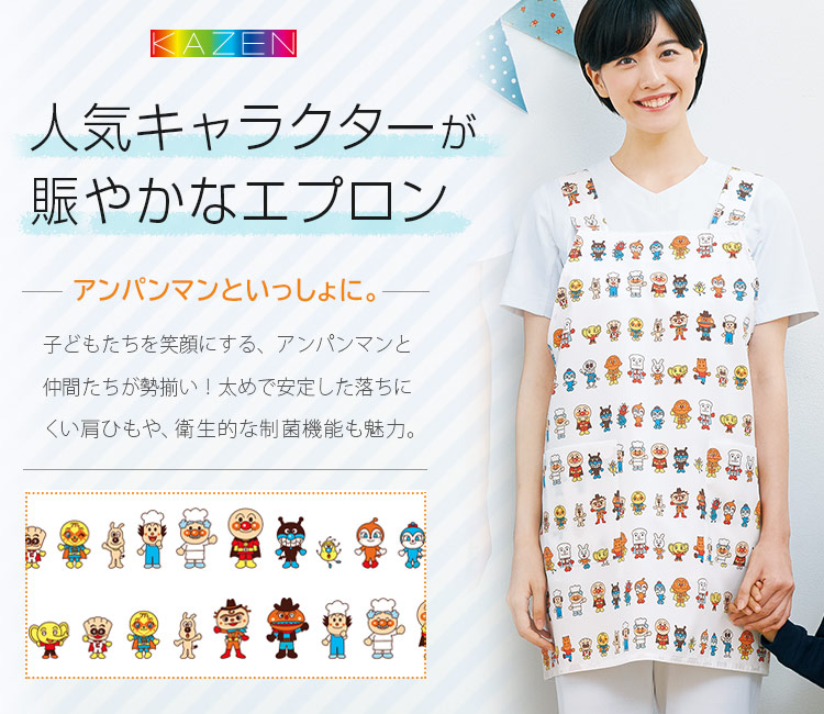 アンパンマン❤︎ エプロン アンパンマン】プリントエプロン（透け防止・制電・ストレッチ