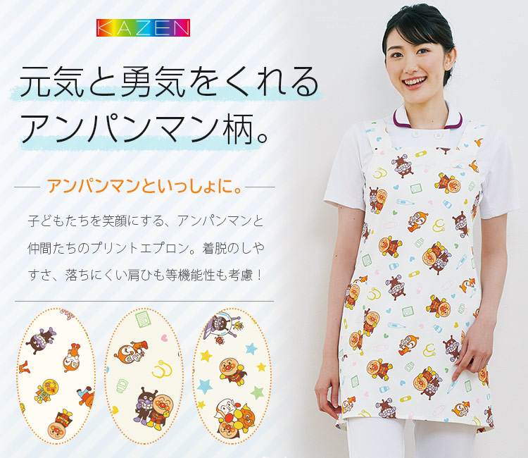 カゼン(KAZEN)のアンパンマンエプロン