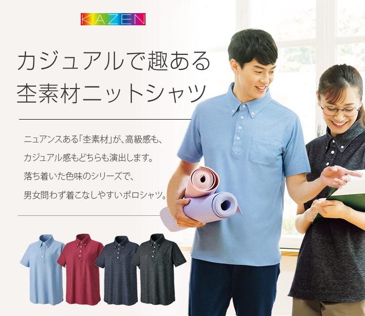 カゼン(KAZEN)男女兼用ニットシャツ b4-apk239メイン画像