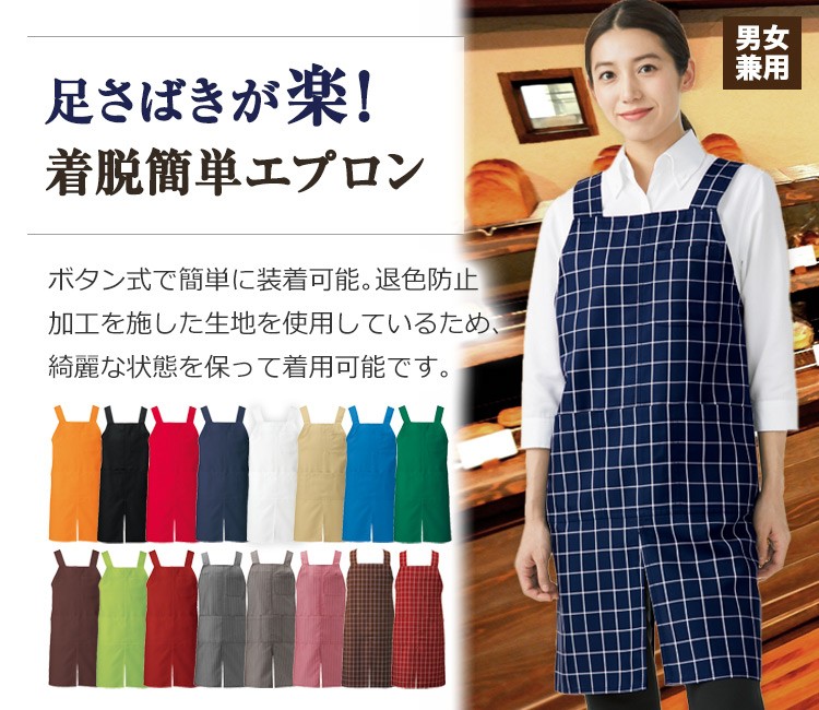 胸当てエプロンH型(B4-APK489)