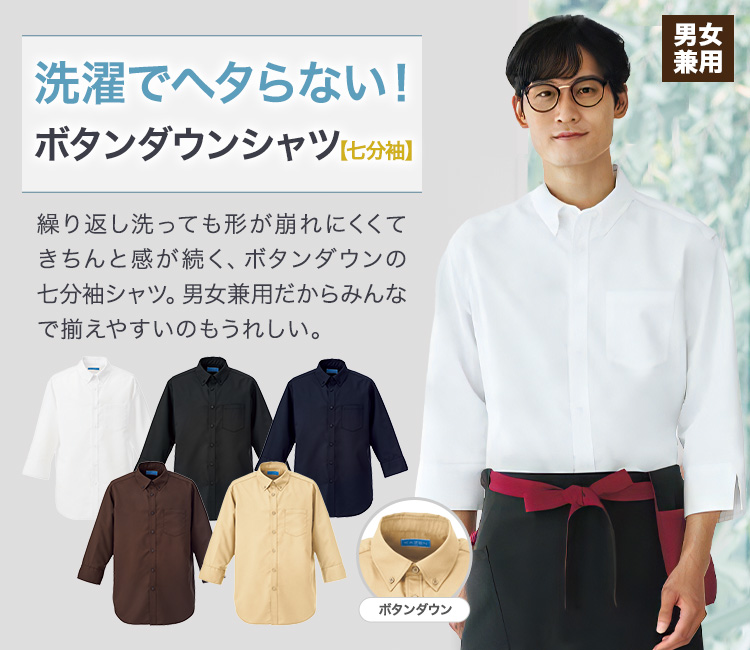 マルチボタンダウンシャツ七分袖(B4-KZN107)