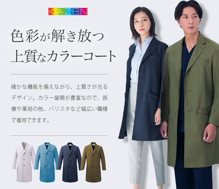 カゼン(KAZEN)コートメイン画像