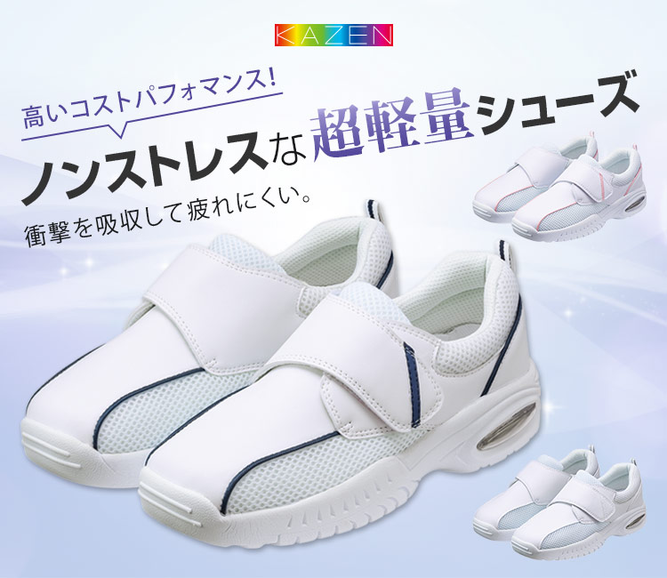 カゼン(KAZEN)のサンダル、医療用シューズ