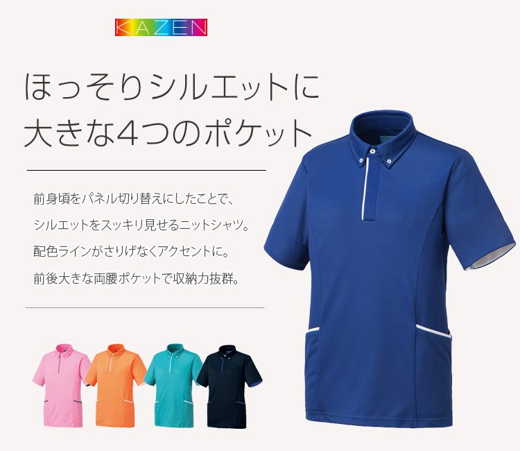 カゼン(KAZEN)男女兼用ニットシャツ b4-kzn231メイン画像