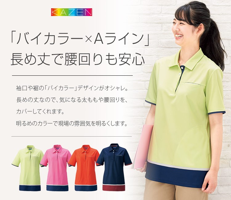 ニットシャツ(チュニック)[女性用](B4-KZN233) | 株式会社サンアロー