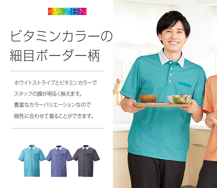 カゼン(KAZEN)男女兼用ニットシャツ b4-kzn236メイン画像