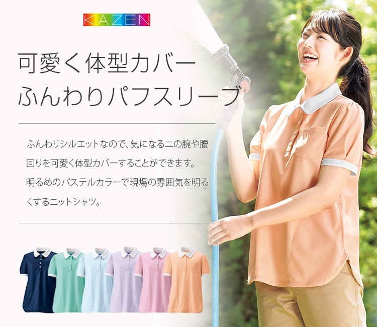 カゼン(KAZEN)レディースニットシャツ b4-kzn239メイン画像