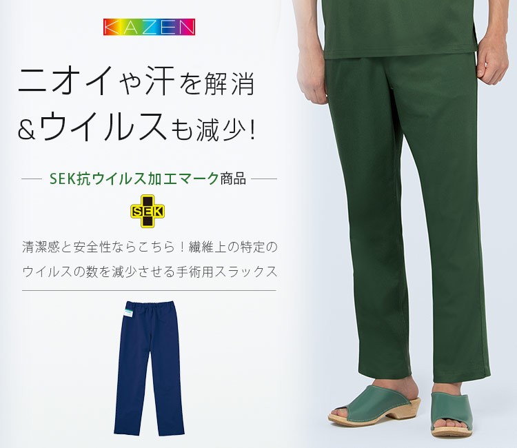 カゼン(KAZEN)の手術スラックス(男女兼用)