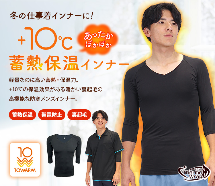 10warmレディース蓄熱保温アンダーウェア