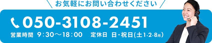 お問い合わせはこちら