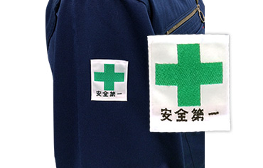 安全マーク縫い付け仕上がりイメージ