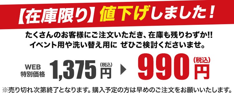在庫限り税込990円に値下げしました。
