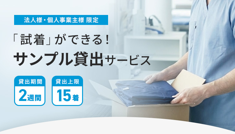 サンプル無料貸し出しメイン画像